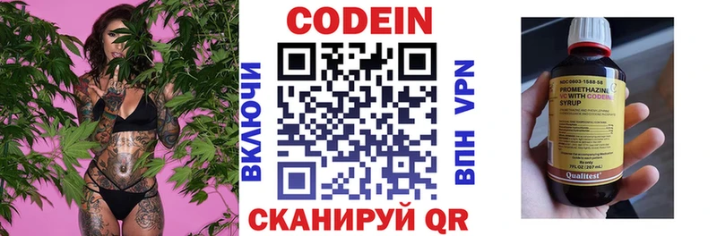 Codein напиток Lean (лин)  Шахунья 